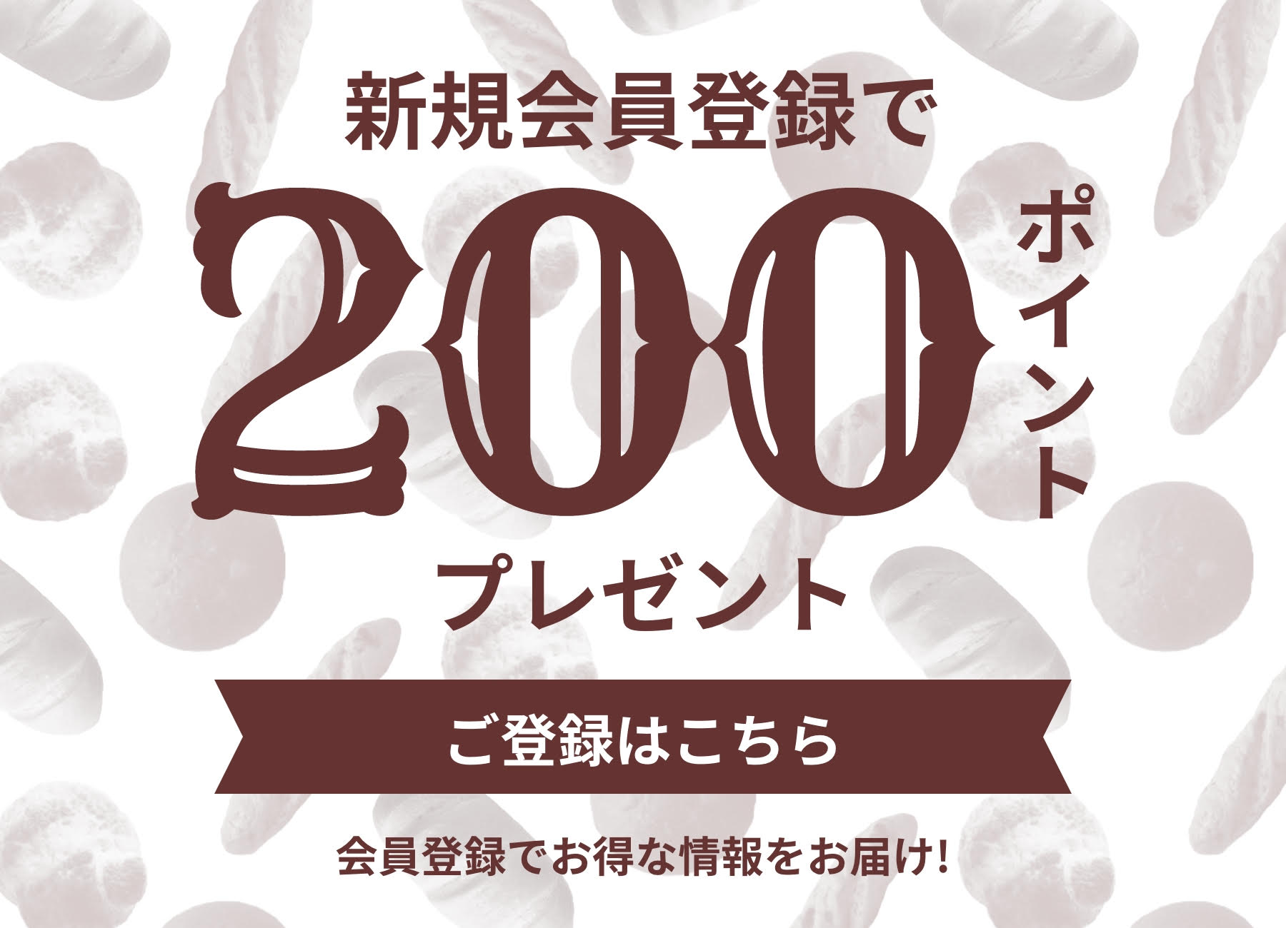 白神こだま酵母パンの通販/お取り寄せ【サラオンラインショップ